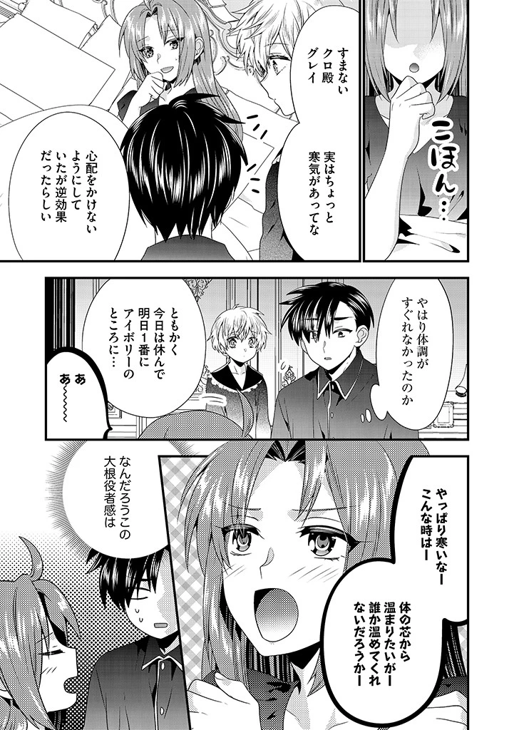 Slow and Mysterious Married Life of an Exiled Villainess and a Reincarnated Baron 追放された悪役令嬢と転生男爵のスローで不思議な結婚生活 第20.1話 - 3