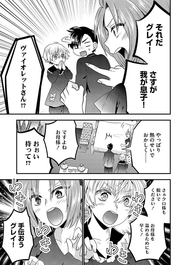 Slow and Mysterious Married Life of an Exiled Villainess and a Reincarnated Baron 追放された悪役令嬢と転生男爵のスローで不思議な結婚生活 第20.1話 - 5