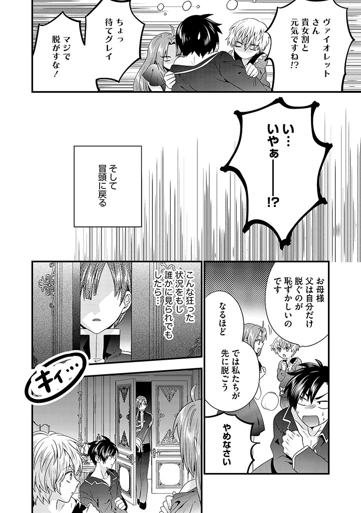 Slow and Mysterious Married Life of an Exiled Villainess and a Reincarnated Baron 追放された悪役令嬢と転生男爵のスローで不思議な結婚生活 第20.1話 - 6