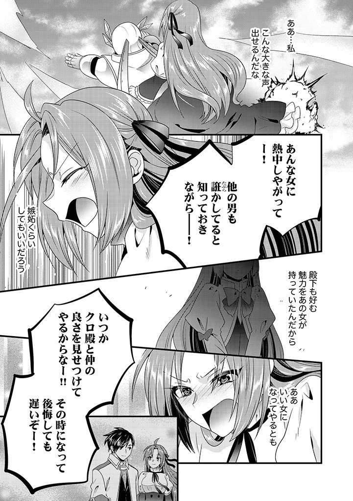 Slow and Mysterious Married Life of an Exiled Villainess and a Reincarnated Baron 追放された悪役令嬢と転生男爵のスローで不思議な結婚生活 第19.2話 - 1