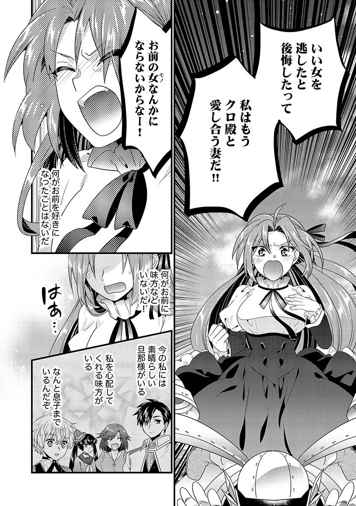 Slow and Mysterious Married Life of an Exiled Villainess and a Reincarnated Baron 追放された悪役令嬢と転生男爵のスローで不思議な結婚生活 第19.2話 - 2