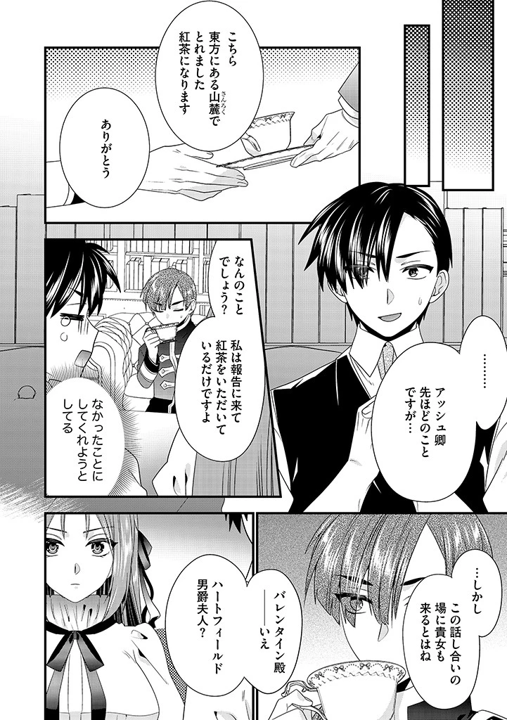 Slow and Mysterious Married Life of an Exiled Villainess and a Reincarnated Baron 追放された悪役令嬢と転生男爵のスローで不思議な結婚生活 第20.1話 - 8