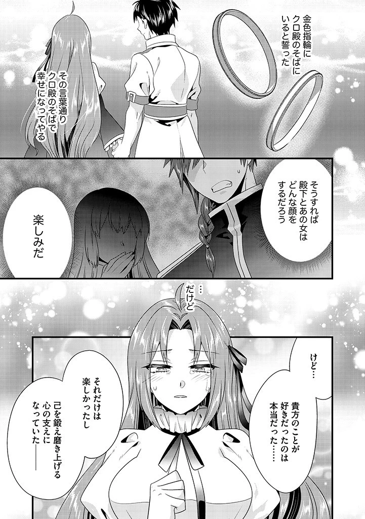 Slow and Mysterious Married Life of an Exiled Villainess and a Reincarnated Baron 追放された悪役令嬢と転生男爵のスローで不思議な結婚生活 第19.2話 - 3