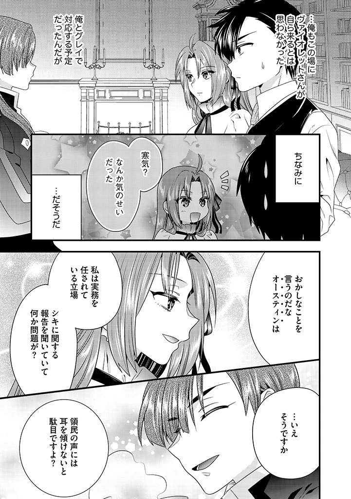 Slow and Mysterious Married Life of an Exiled Villainess and a Reincarnated Baron 追放された悪役令嬢と転生男爵のスローで不思議な結婚生活 第20.1話 - 9