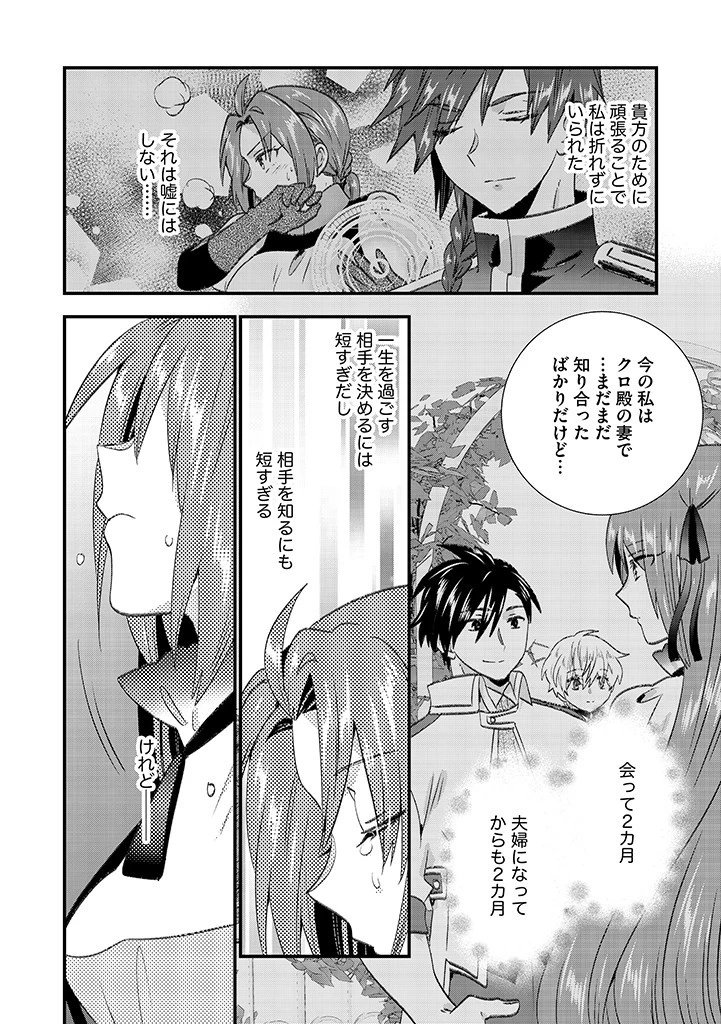 Slow and Mysterious Married Life of an Exiled Villainess and a Reincarnated Baron 追放された悪役令嬢と転生男爵のスローで不思議な結婚生活 第19.2話 - 4