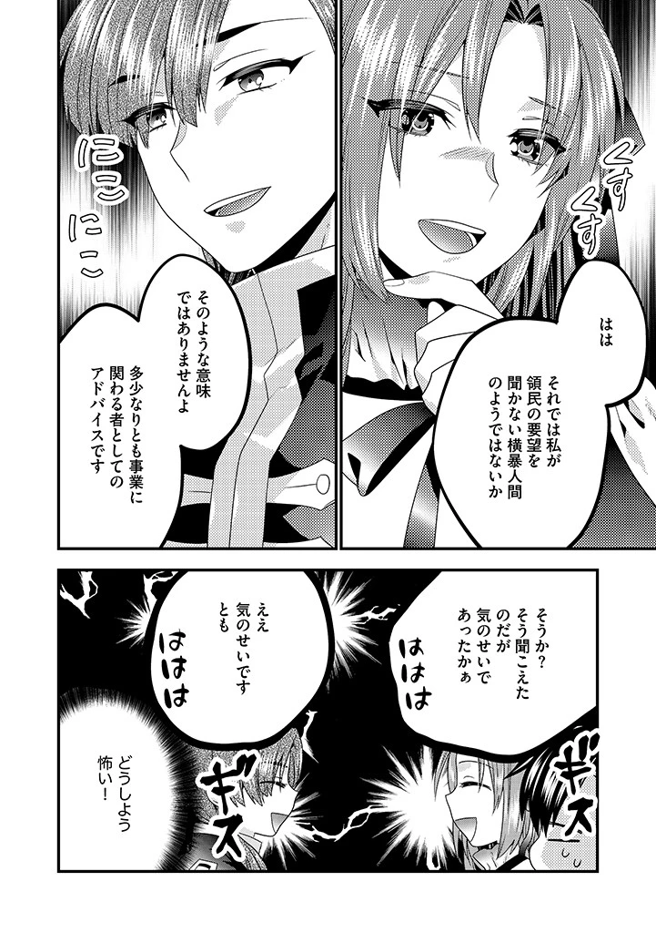 Slow and Mysterious Married Life of an Exiled Villainess and a Reincarnated Baron 追放された悪役令嬢と転生男爵のスローで不思議な結婚生活 第20.1話 - 10