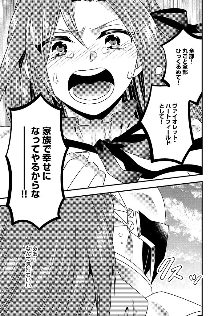 Slow and Mysterious Married Life of an Exiled Villainess and a Reincarnated Baron 追放された悪役令嬢と転生男爵のスローで不思議な結婚生活 第19.2話 - 5