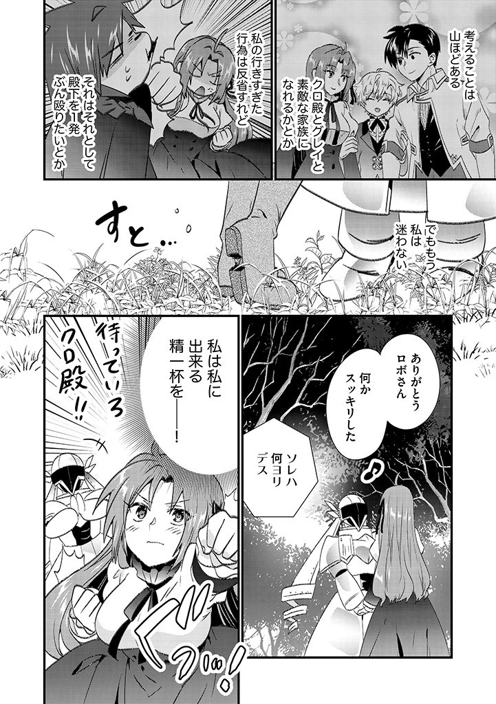 Slow and Mysterious Married Life of an Exiled Villainess and a Reincarnated Baron 追放された悪役令嬢と転生男爵のスローで不思議な結婚生活 第19.2話 - 6