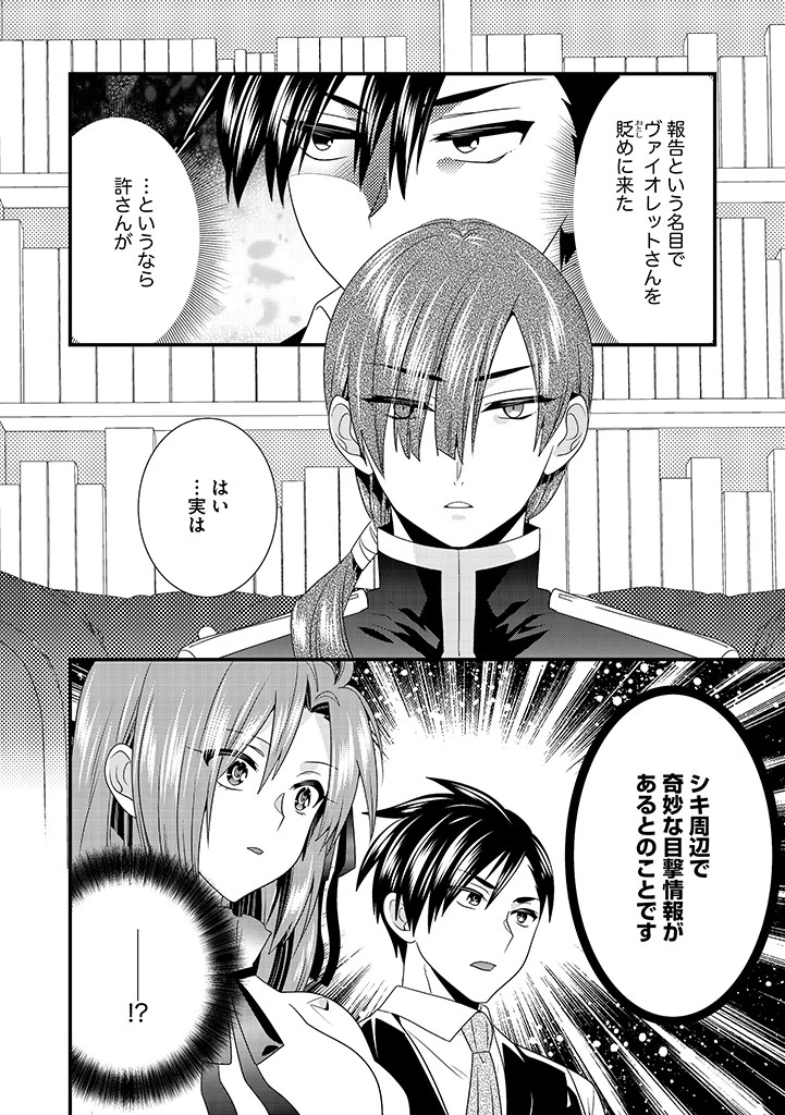 Slow and Mysterious Married Life of an Exiled Villainess and a Reincarnated Baron 追放された悪役令嬢と転生男爵のスローで不思議な結婚生活 第20.1話 - 12