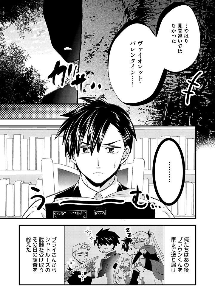 Slow and Mysterious Married Life of an Exiled Villainess and a Reincarnated Baron 追放された悪役令嬢と転生男爵のスローで不思議な結婚生活 第19.2話 - 7