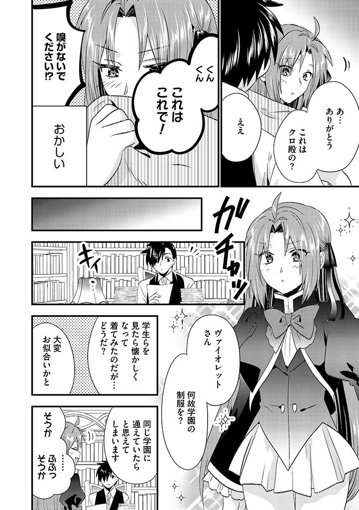 Slow and Mysterious Married Life of an Exiled Villainess and a Reincarnated Baron 追放された悪役令嬢と転生男爵のスローで不思議な結婚生活 第19.2話 - 10