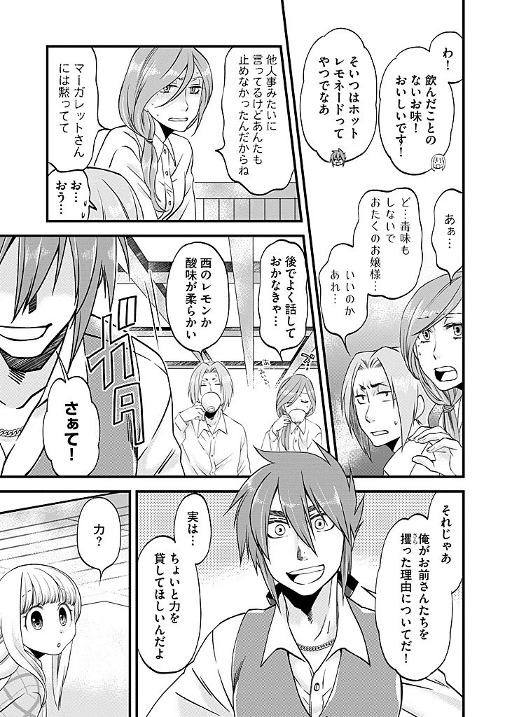 馬小屋暮らしのご令嬢は案外領主に向いている？ 第27.1話 - 3