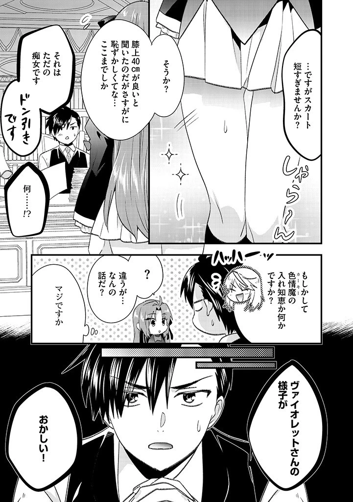 Slow and Mysterious Married Life of an Exiled Villainess and a Reincarnated Baron 追放された悪役令嬢と転生男爵のスローで不思議な結婚生活 第19.2話 - 11