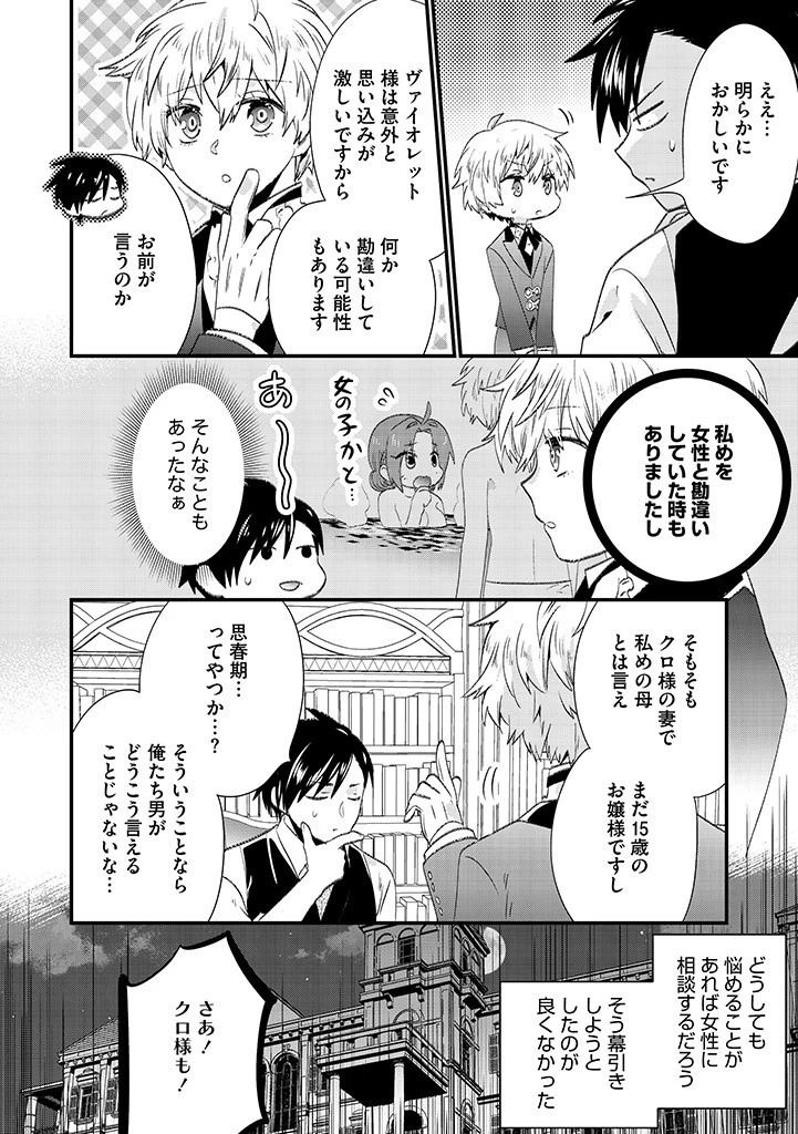 Slow and Mysterious Married Life of an Exiled Villainess and a Reincarnated Baron 追放された悪役令嬢と転生男爵のスローで不思議な結婚生活 第19.2話 - 12