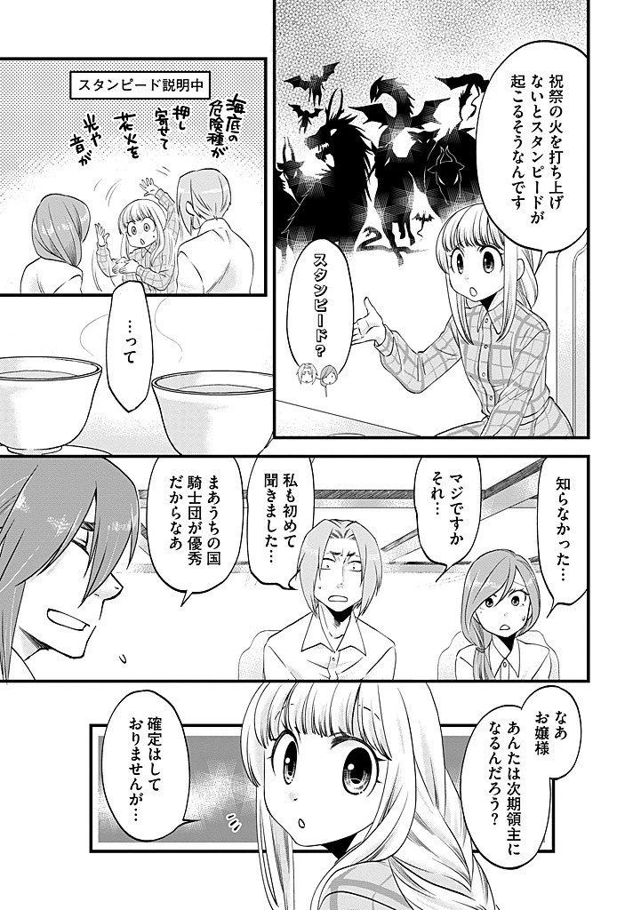 馬小屋暮らしのご令嬢は案外領主に向いている？ 第27.1話 - 5