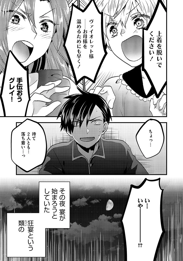 Slow and Mysterious Married Life of an Exiled Villainess and a Reincarnated Baron 追放された悪役令嬢と転生男爵のスローで不思議な結婚生活 第19.2話 - 13