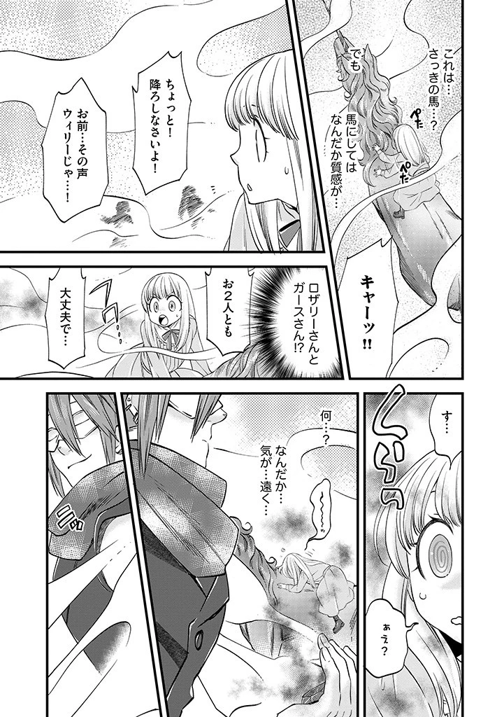 馬小屋暮らしのご令嬢は案外領主に向いている？ 第26.2話 - 1