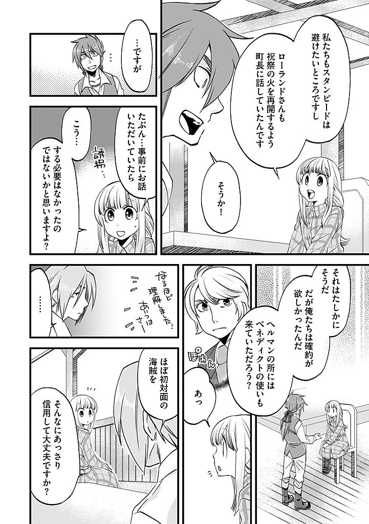 馬小屋暮らしのご令嬢は案外領主に向いている？ 第27.1話 - 8