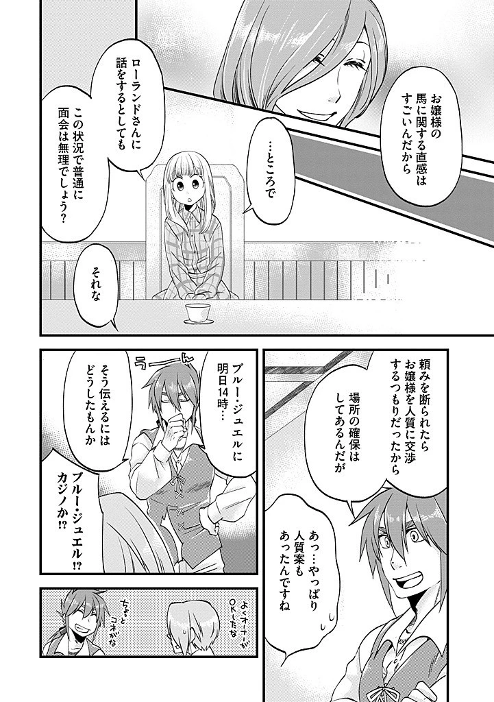 馬小屋暮らしのご令嬢は案外領主に向いている？ 第27.1話 - 10