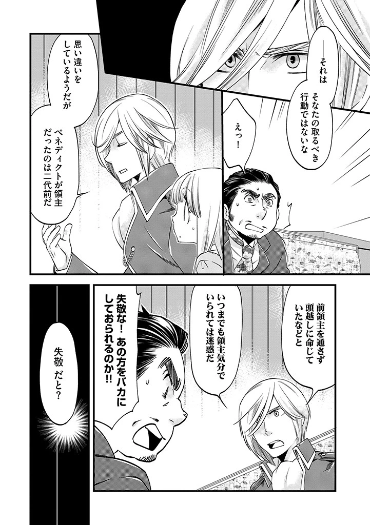 馬小屋暮らしのご令嬢は案外領主に向いている？ 第26.1話 - 2