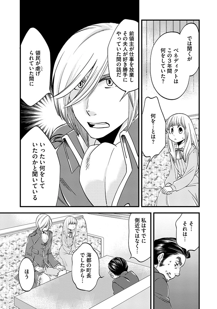 馬小屋暮らしのご令嬢は案外領主に向いている？ 第26.1話 - 3