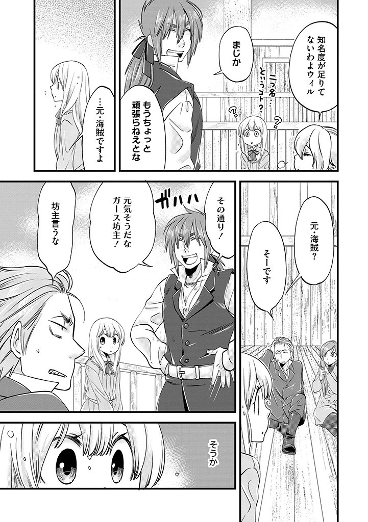 馬小屋暮らしのご令嬢は案外領主に向いている？ 第26.2話 - 9