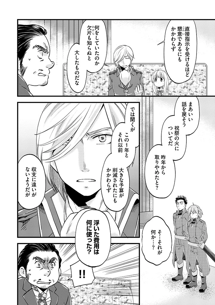 馬小屋暮らしのご令嬢は案外領主に向いている？ 第26.1話 - 4