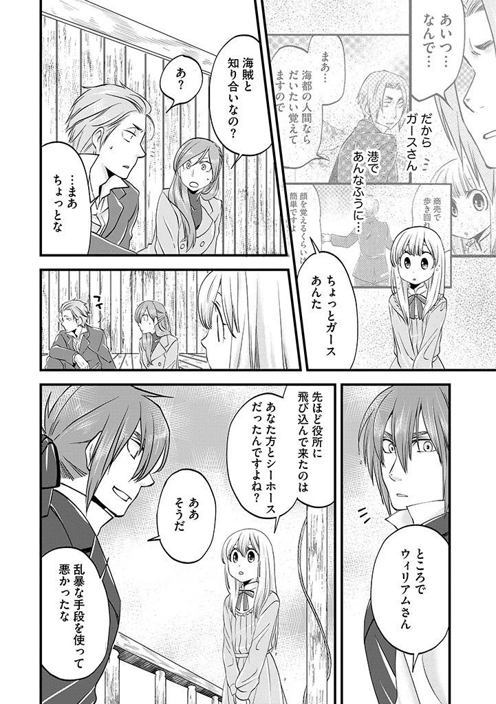 馬小屋暮らしのご令嬢は案外領主に向いている？ 第26.2話 - 10