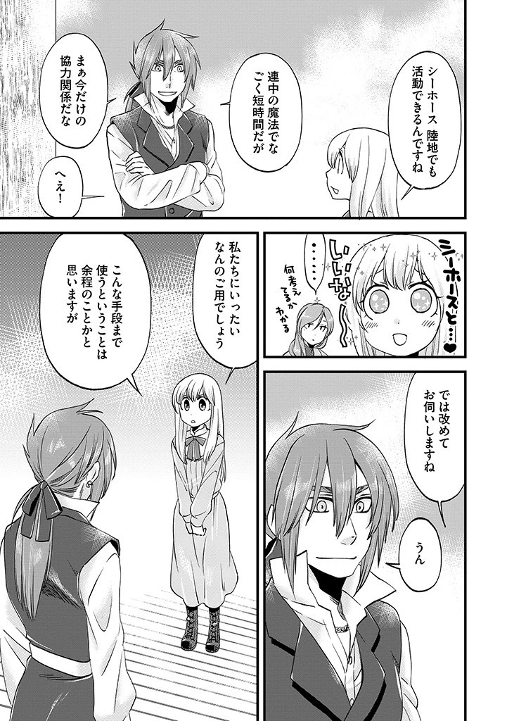 馬小屋暮らしのご令嬢は案外領主に向いている？ 第26.2話 - 11