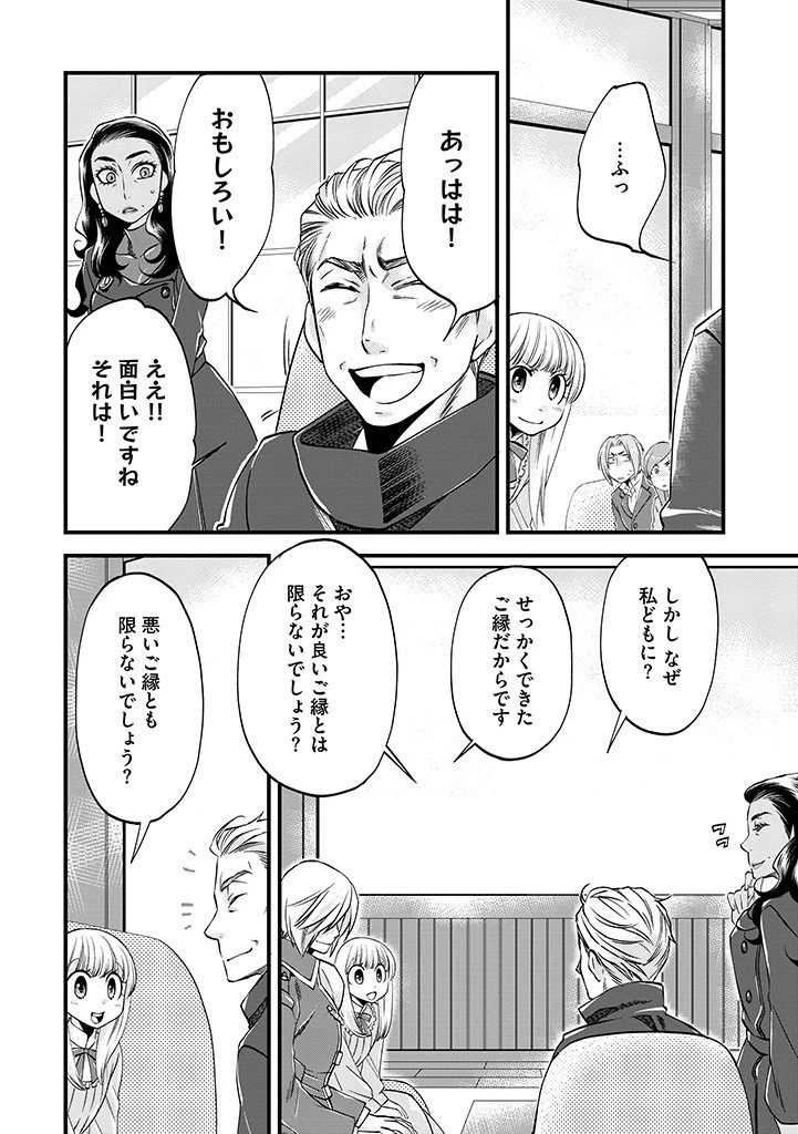 馬小屋暮らしのご令嬢は案外領主に向いている？ 第25.2話 - 1