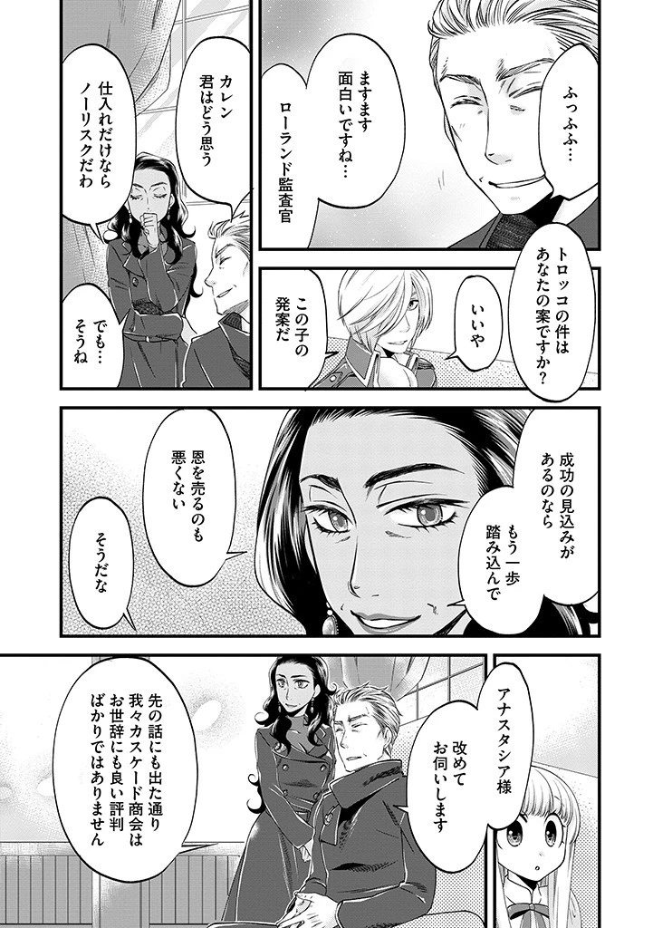 馬小屋暮らしのご令嬢は案外領主に向いている？ 第25.2話 - 2