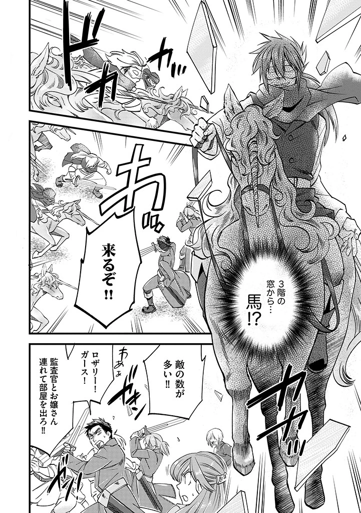 馬小屋暮らしのご令嬢は案外領主に向いている？ 第26.1話 - 10