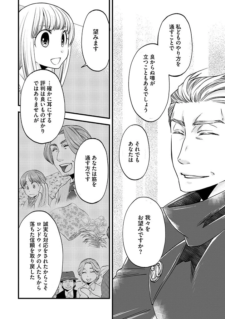 馬小屋暮らしのご令嬢は案外領主に向いている？ 第25.2話 - 3