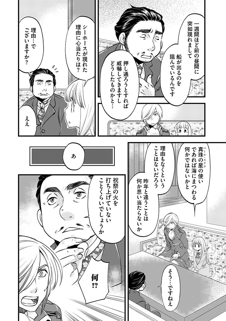 馬小屋暮らしのご令嬢は案外領主に向いている？ 第25.2話 - 9