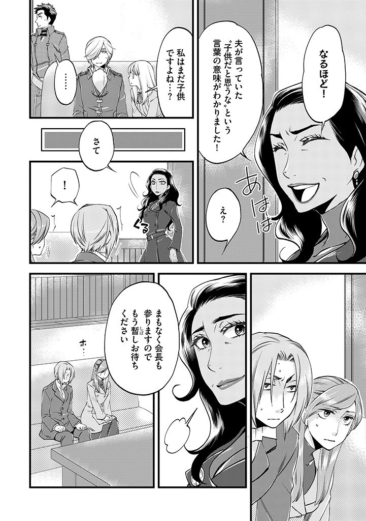 馬小屋暮らしのご令嬢は案外領主に向いている？ 第25.1話 - 4