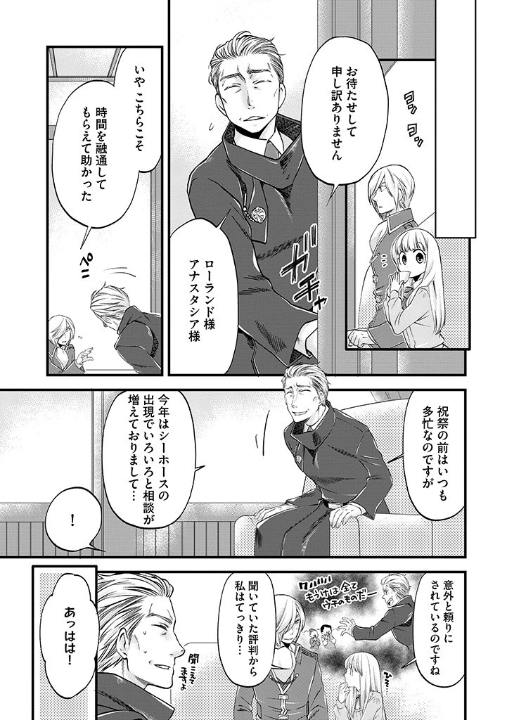 馬小屋暮らしのご令嬢は案外領主に向いている？ 第25.1話 - 5