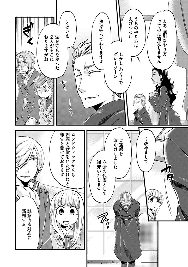 馬小屋暮らしのご令嬢は案外領主に向いている？ 第25.1話 - 6