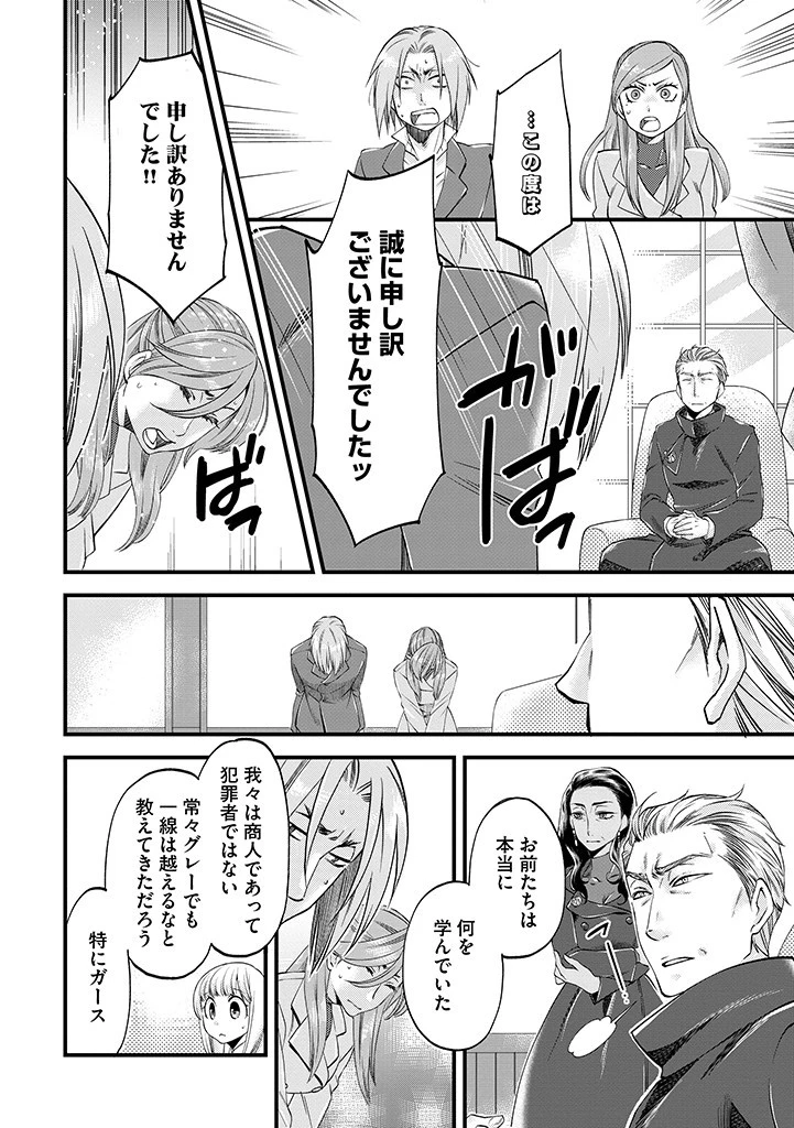 馬小屋暮らしのご令嬢は案外領主に向いている？ 第25.1話 - 8