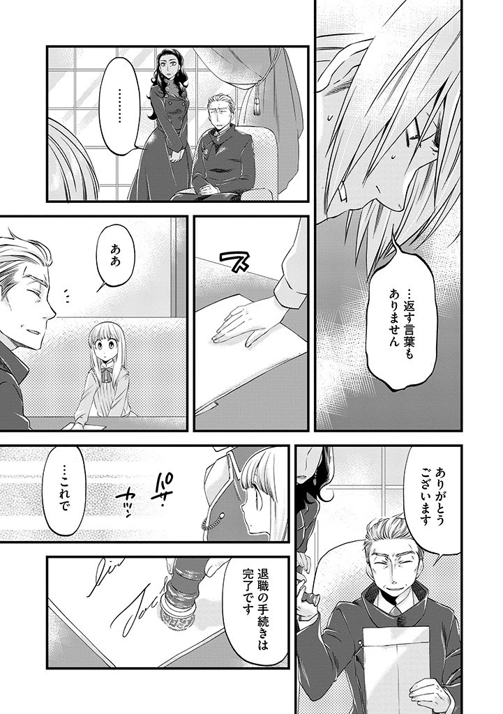 馬小屋暮らしのご令嬢は案外領主に向いている？ 第25.1話 - 9