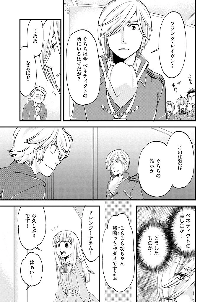 馬小屋暮らしのご令嬢は案外領主に向いている？ 第24.2話 - 3