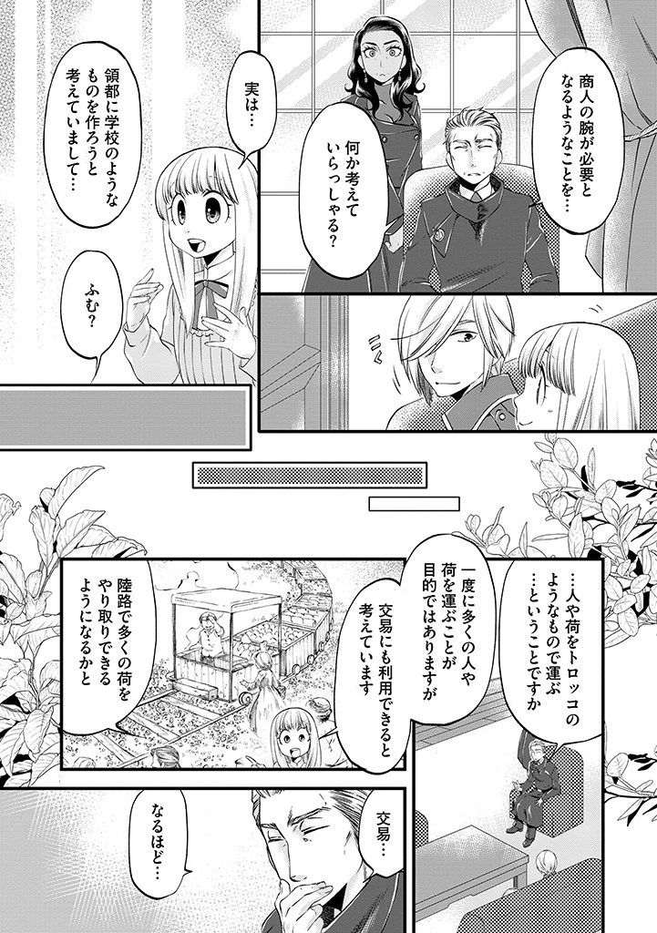 馬小屋暮らしのご令嬢は案外領主に向いている？ 第25.1話 - 11