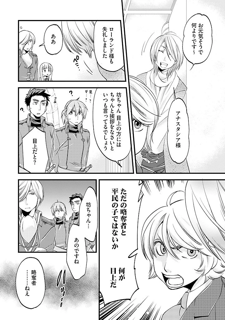 馬小屋暮らしのご令嬢は案外領主に向いている？ 第24.2話 - 4