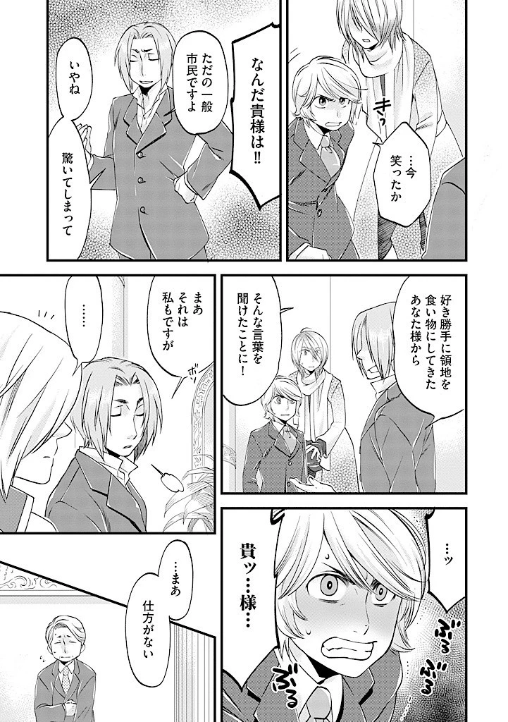 馬小屋暮らしのご令嬢は案外領主に向いている？ 第24.2話 - 5