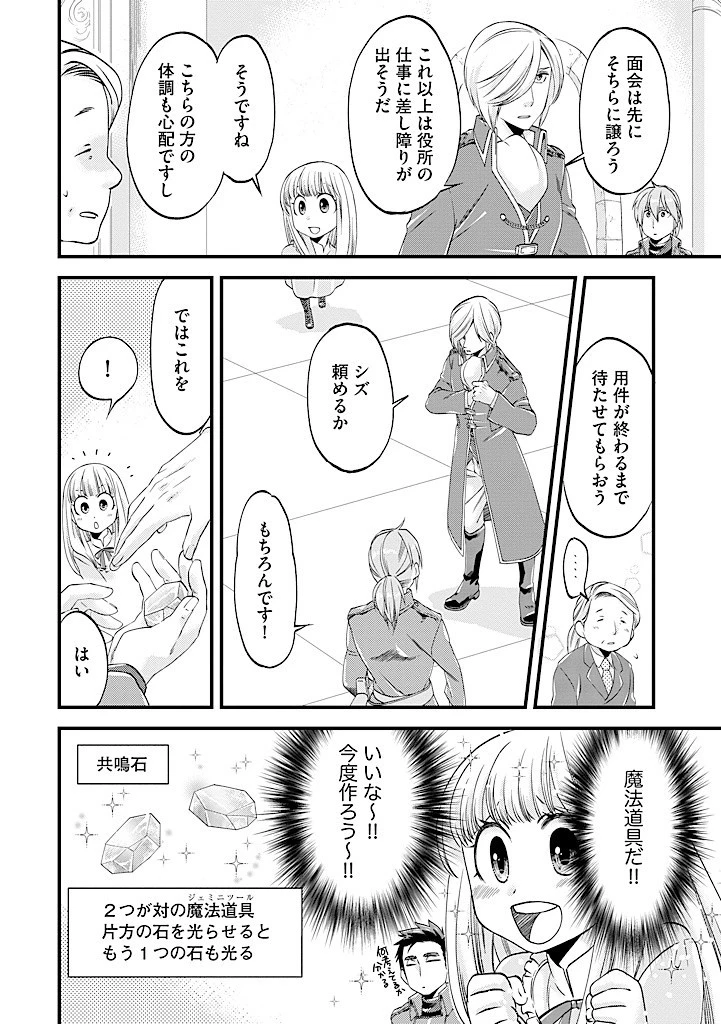 馬小屋暮らしのご令嬢は案外領主に向いている？ 第24.2話 - 6