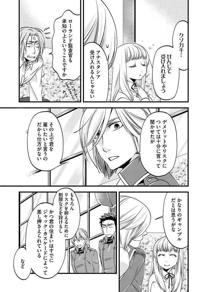 馬小屋暮らしのご令嬢は案外領主に向いている？ 第23.2話 - 1