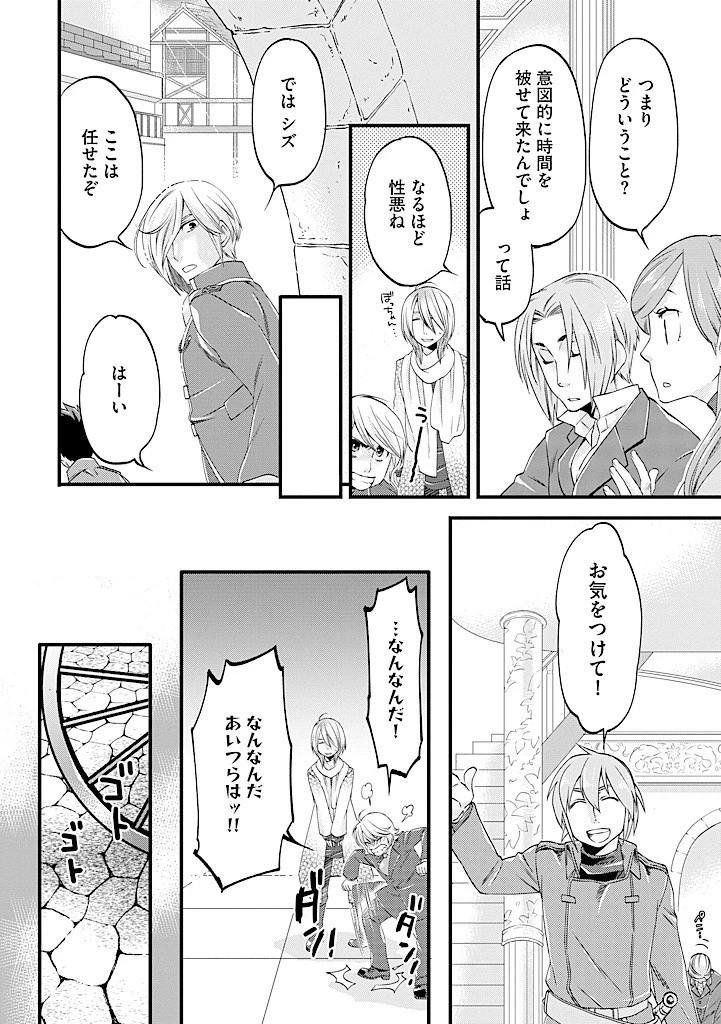 馬小屋暮らしのご令嬢は案外領主に向いている？ 第24.2話 - 8