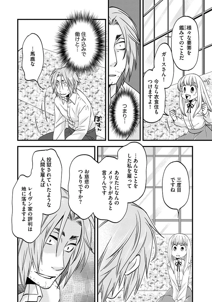 馬小屋暮らしのご令嬢は案外領主に向いている？ 第23.2話 - 2