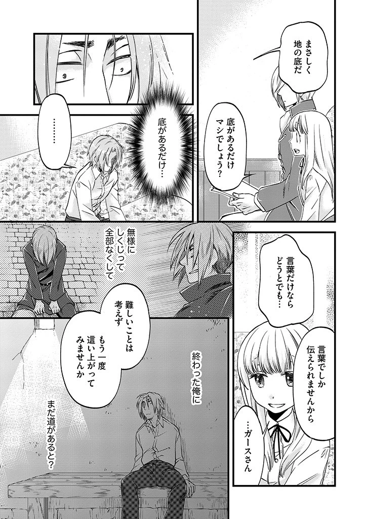 馬小屋暮らしのご令嬢は案外領主に向いている？ 第23.2話 - 3