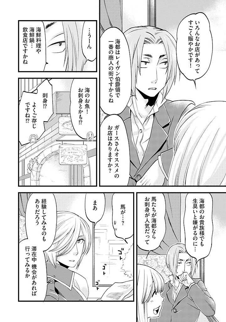 馬小屋暮らしのご令嬢は案外領主に向いている？ 第24.2話 - 10