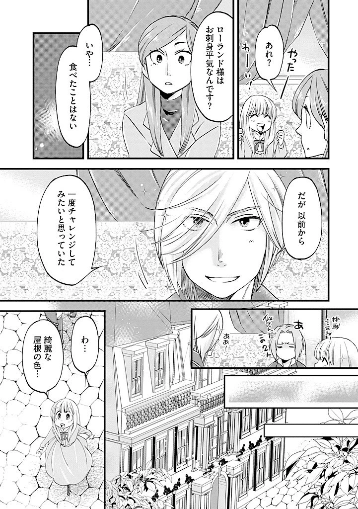 馬小屋暮らしのご令嬢は案外領主に向いている？ 第24.2話 - 11